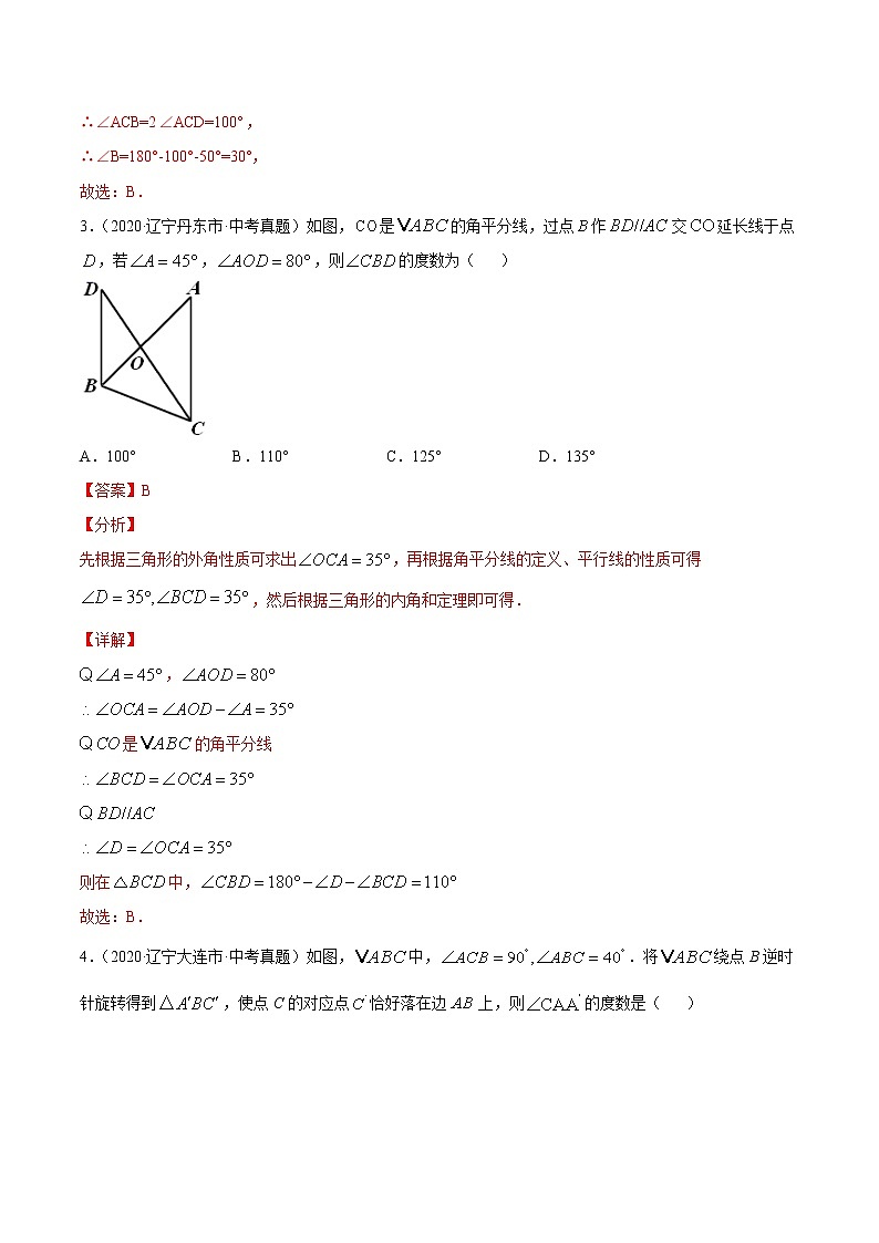 2021年中考数学：专题15 图形的初步认识（专题测试 原卷及解析卷）02