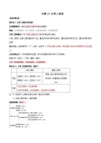 2021年中考数学：专题19  全等三角形（知识点串讲）