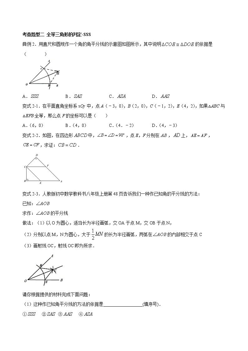 2021年中考数学：专题19  全等三角形（知识点串讲）03