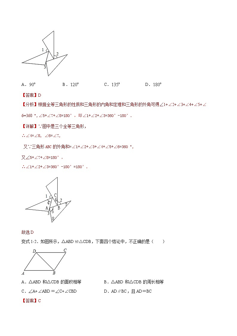2021年中考数学：专题19  全等三角形（知识点串讲）03