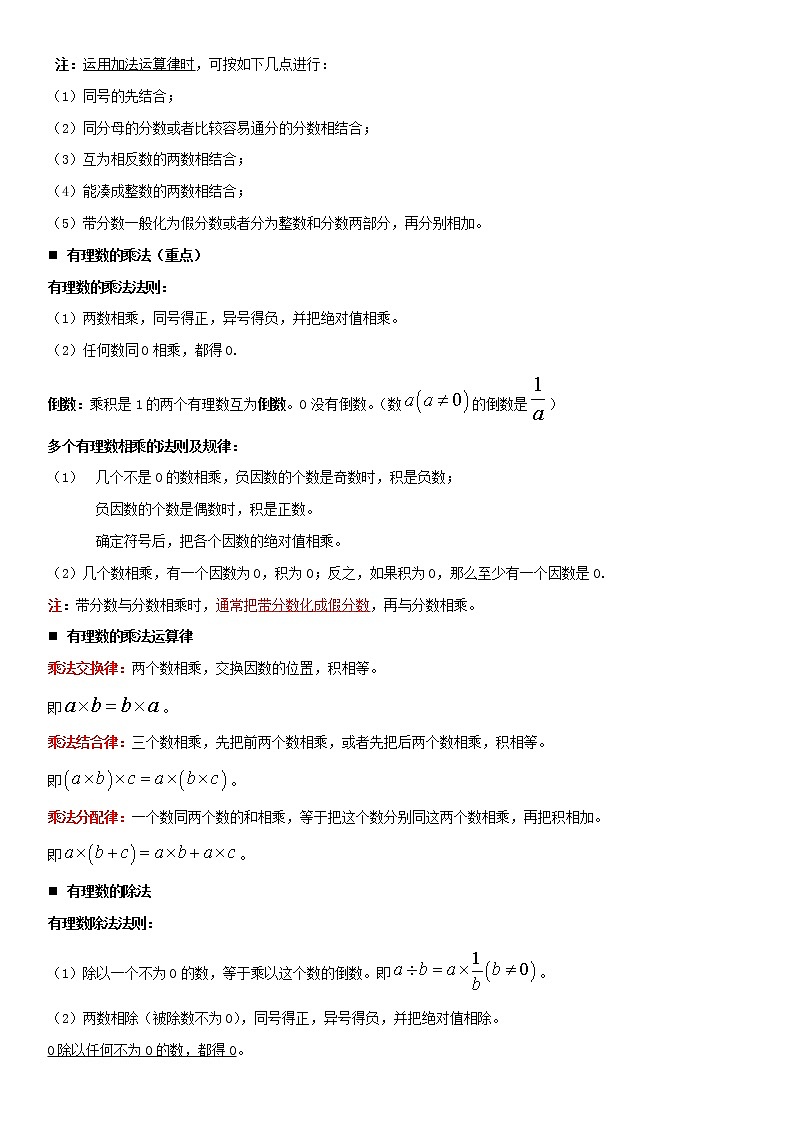 专题01  有理数（知识点串讲）原卷 中考数学复习第3页