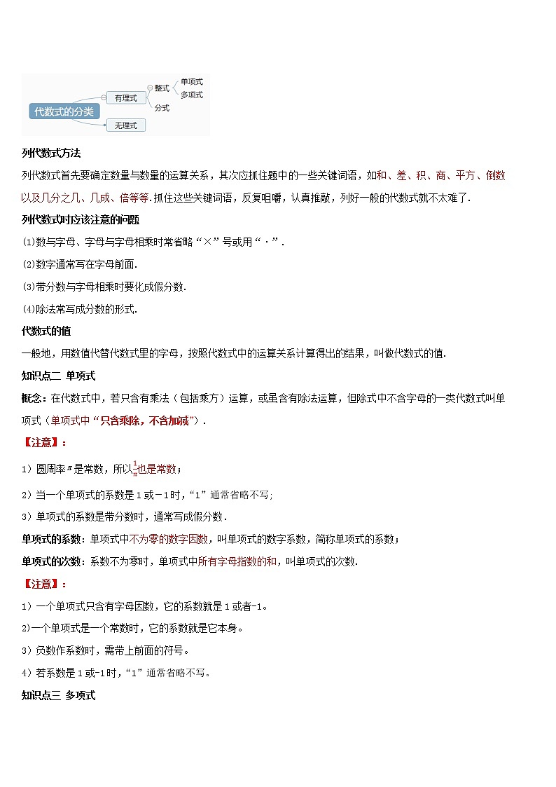 2021年中考数学：专题02  整式的加减（知识点串讲）02