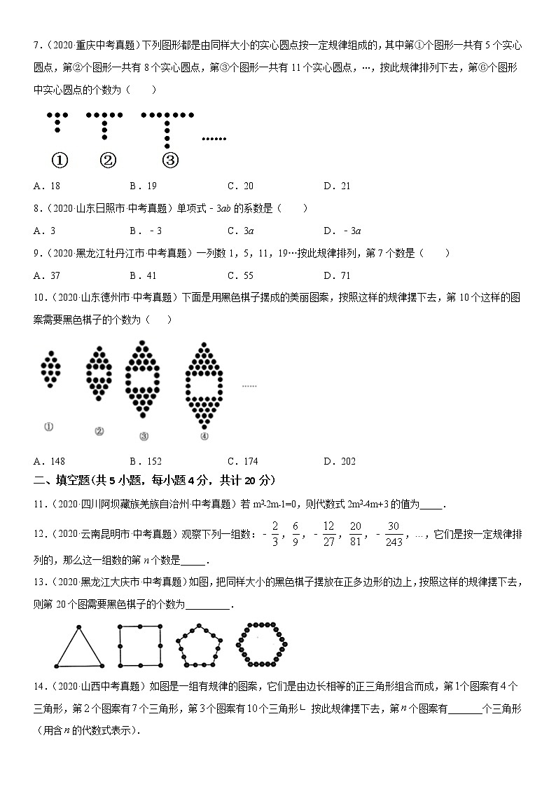 2021年中考数学：专题02 整式的加减（专题测试 原卷及解析卷）02