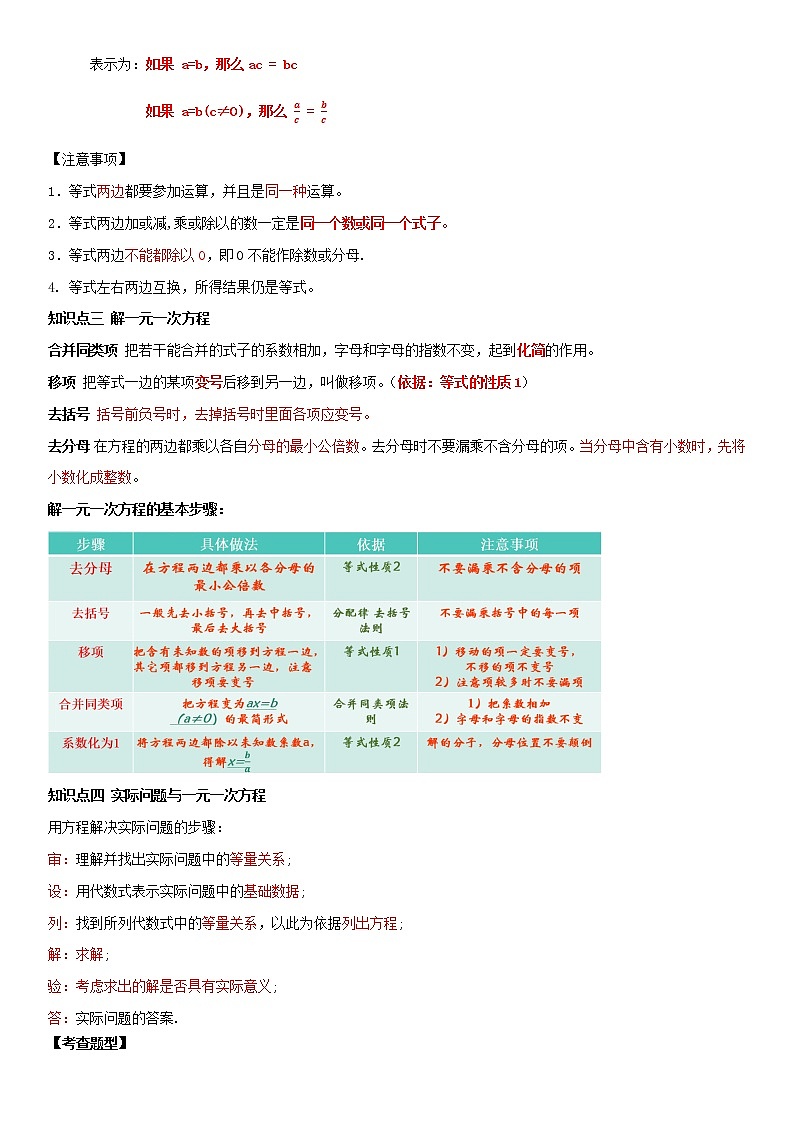 专题03  一元一次方程（知识点串讲）解析卷 中考数学复习第2页