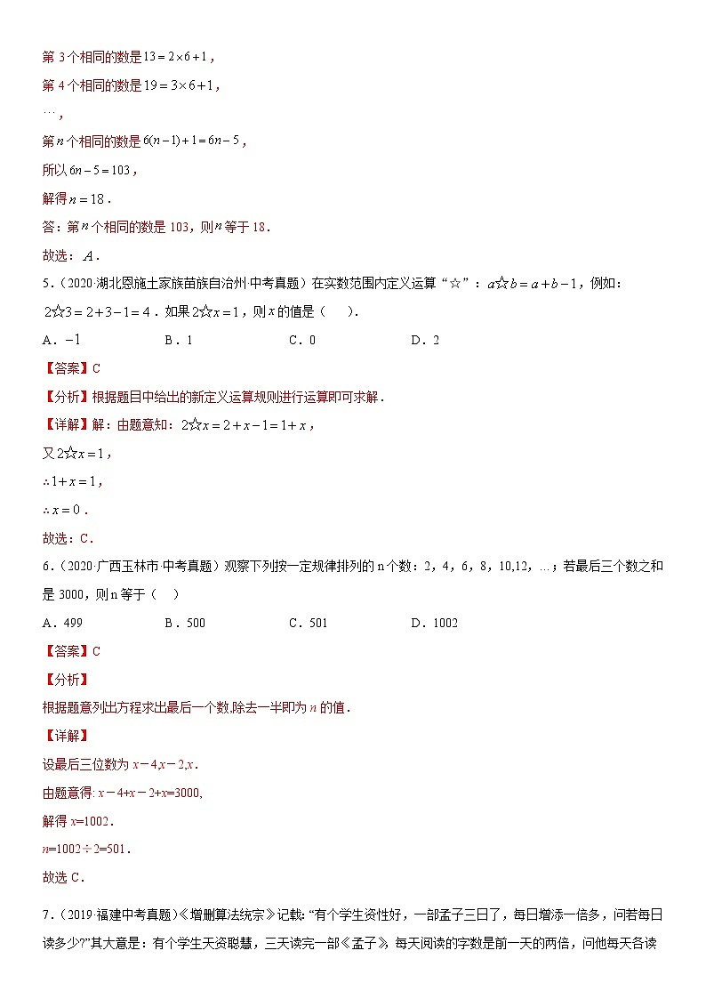 2021年中考数学：专题03 一元一次方程（专题测试 原卷及解析卷）03