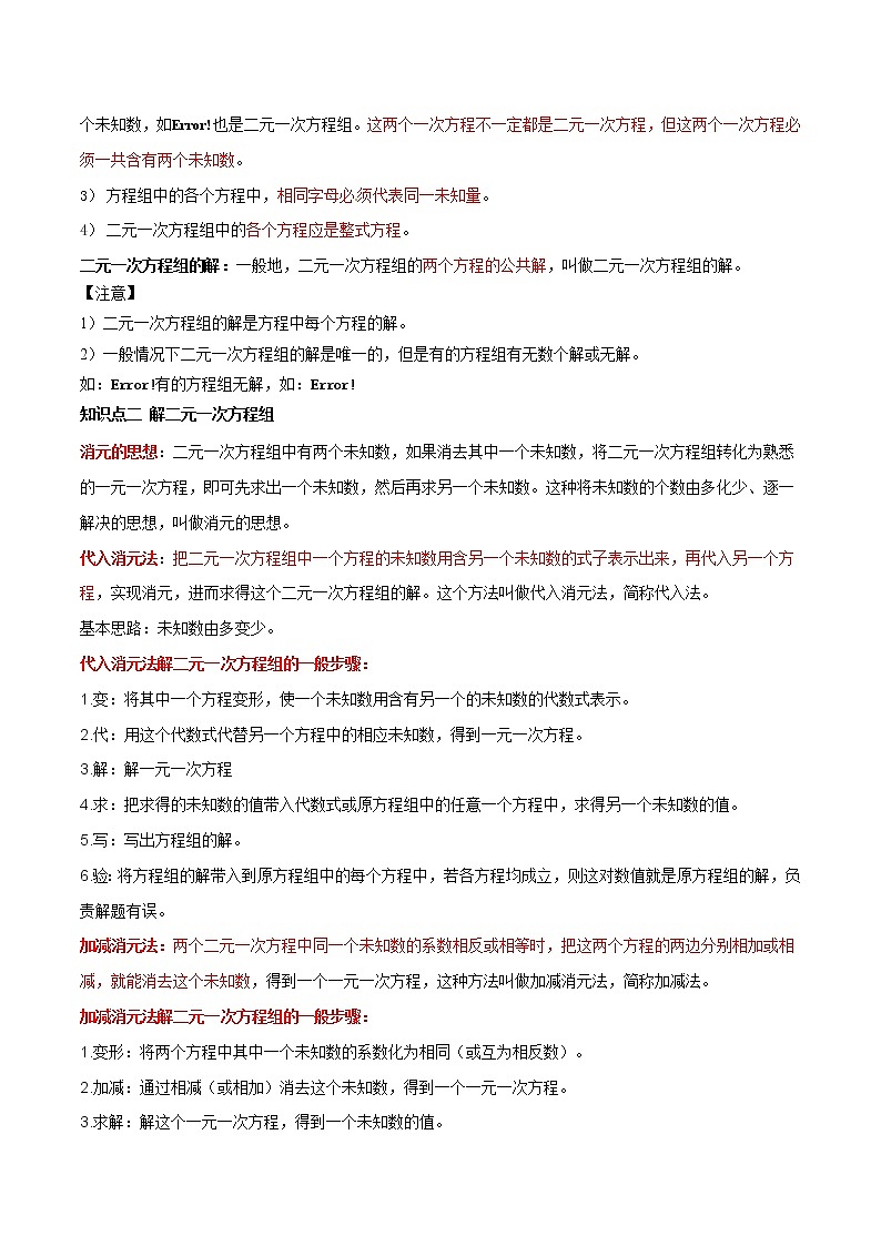 2021年中考数学：专题06  二元一次方程组（知识点串讲）02