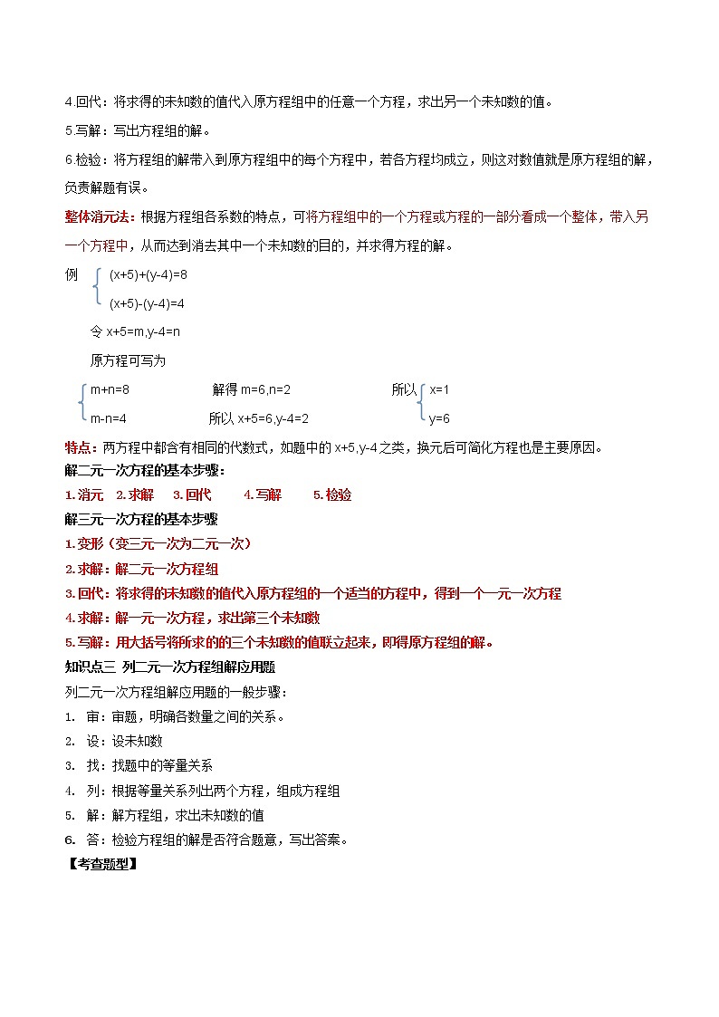 2021年中考数学：专题06  二元一次方程组（知识点串讲）03