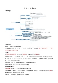 2021年中考数学：专题07  不等式组（知识点串讲）