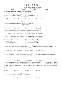 2021年中考数学：专题07 不等式（组）（专题测试 原卷及解析卷）