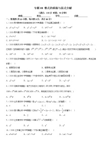 2021年中考数学：专题08 整式的乘除与因式分解（专题测试 原卷及解析卷）