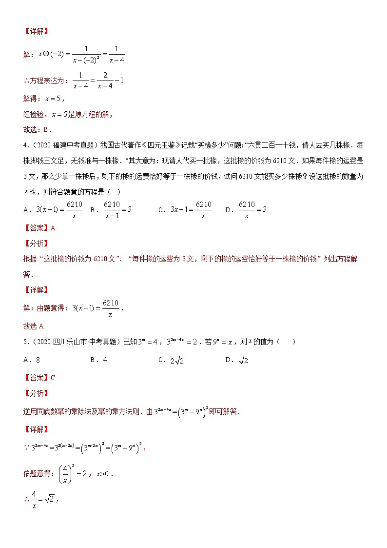 2021年中考数学：专题09 分式方程（专题测试 原卷及解析卷）02