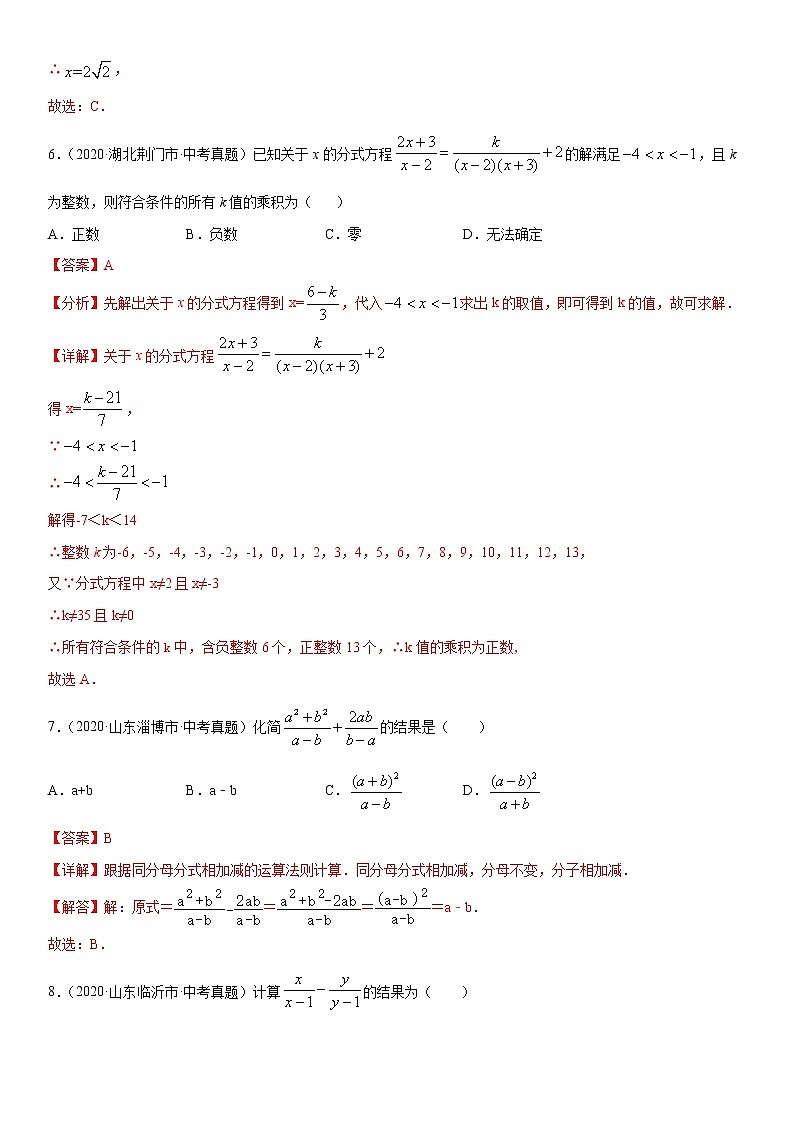 2021年中考数学：专题09 分式方程（专题测试 原卷及解析卷）03