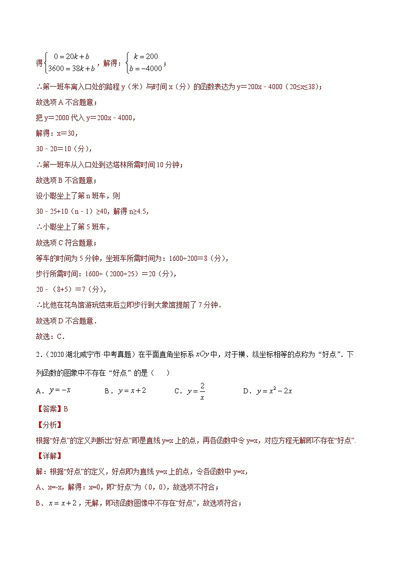 2021年中考数学：专题11 一次函数（专题测试 原卷及解析卷）02