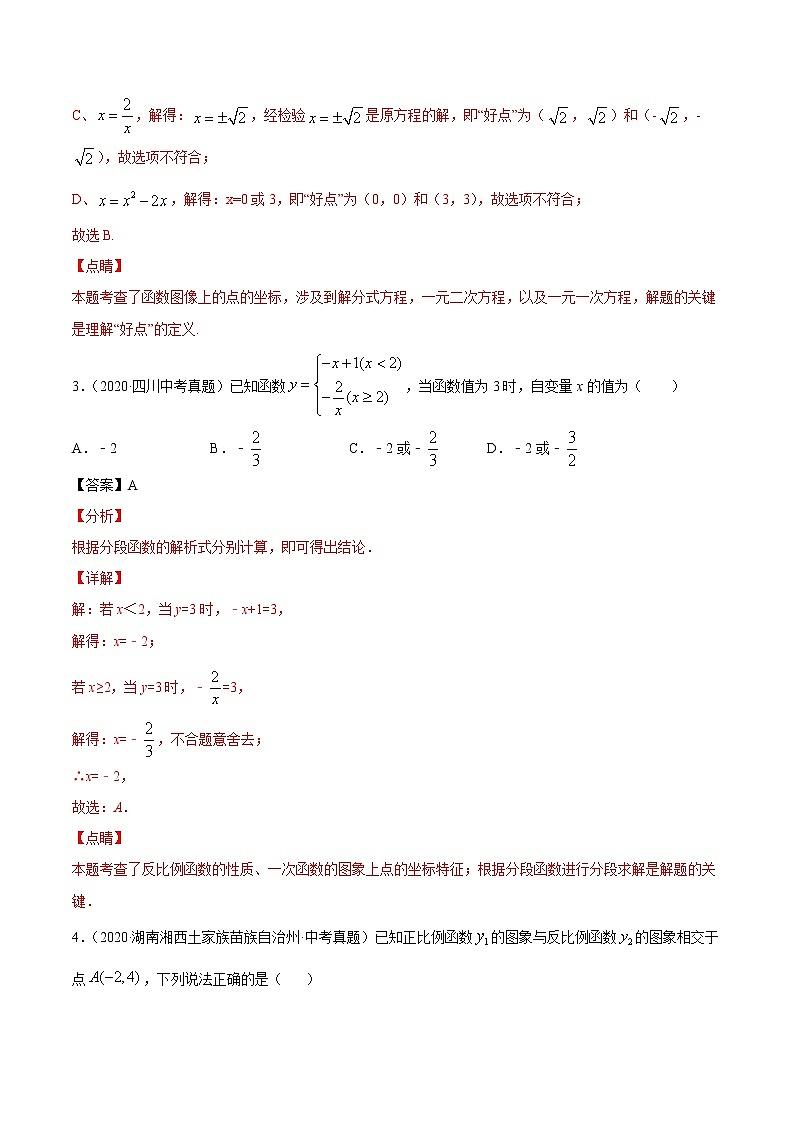 2021年中考数学：专题11 一次函数（专题测试 原卷及解析卷）03