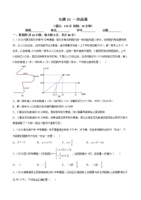 2021年中考数学：专题11 一次函数（专题测试 原卷及解析卷）