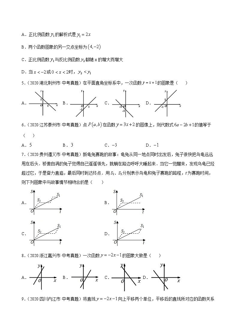 2021年中考数学：专题11 一次函数（专题测试 原卷及解析卷）02