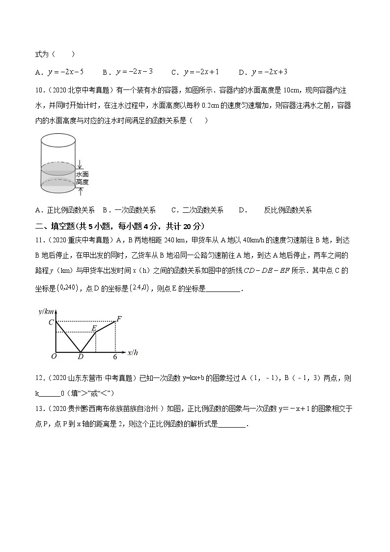2021年中考数学：专题11 一次函数（专题测试 原卷及解析卷）03