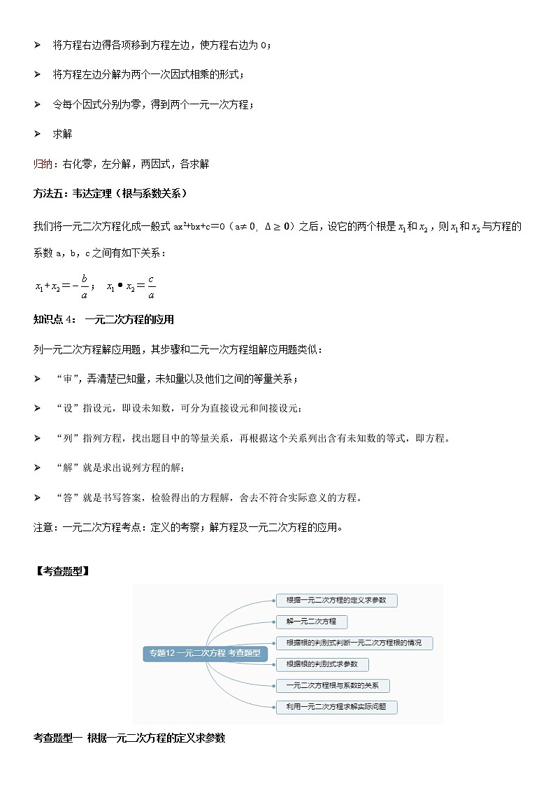 专题12  一元二次方程（知识点串讲）解析卷 中考数学复习第3页