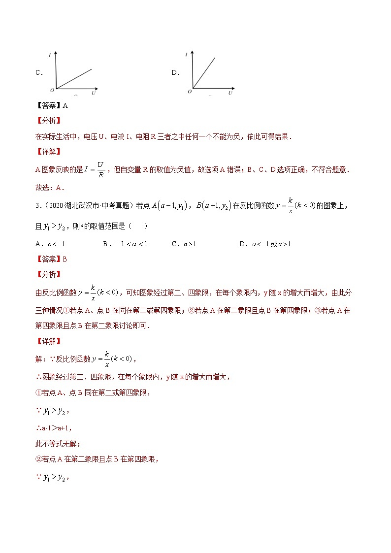 专题14 反比例函数（专题测试）解析卷 中考数学复习第2页