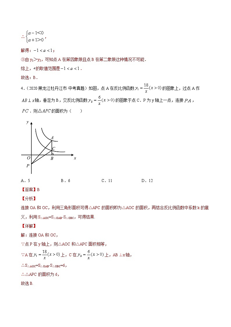 专题14 反比例函数（专题测试）解析卷 中考数学复习第3页