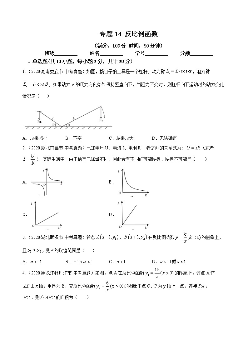 专题14 反比例函数（专题测试）原卷 中考数学复习第1页