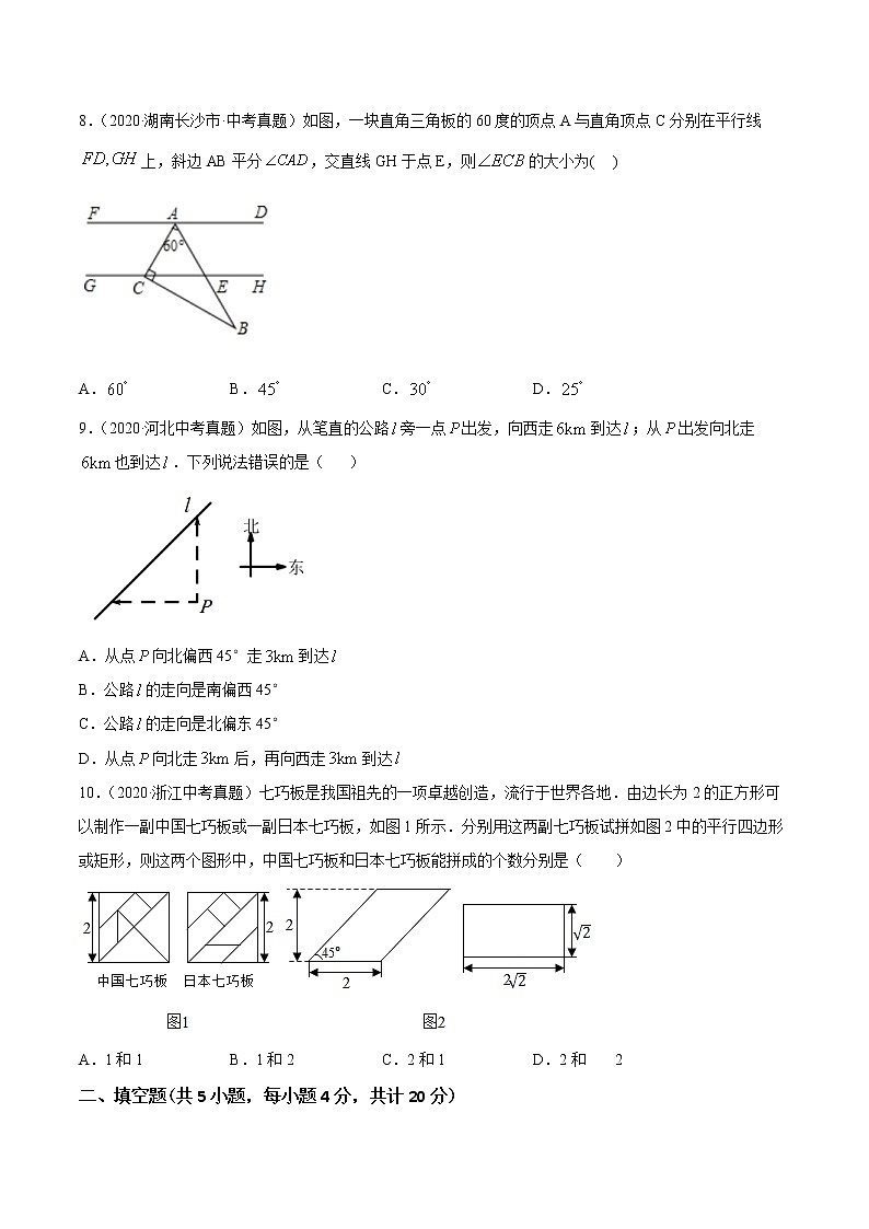 2021年中考数学：专题15 图形的初步认识（专题测试 原卷及解析卷）03