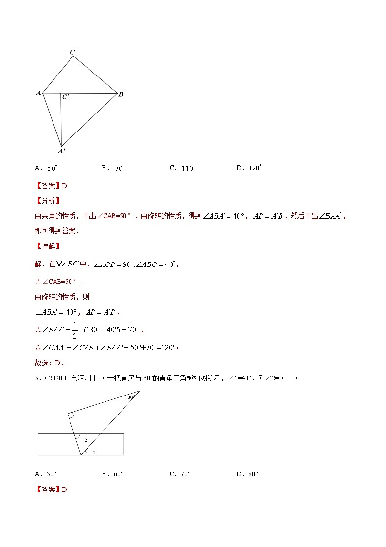 2021年中考数学：专题15 图形的初步认识（专题测试 原卷及解析卷）03