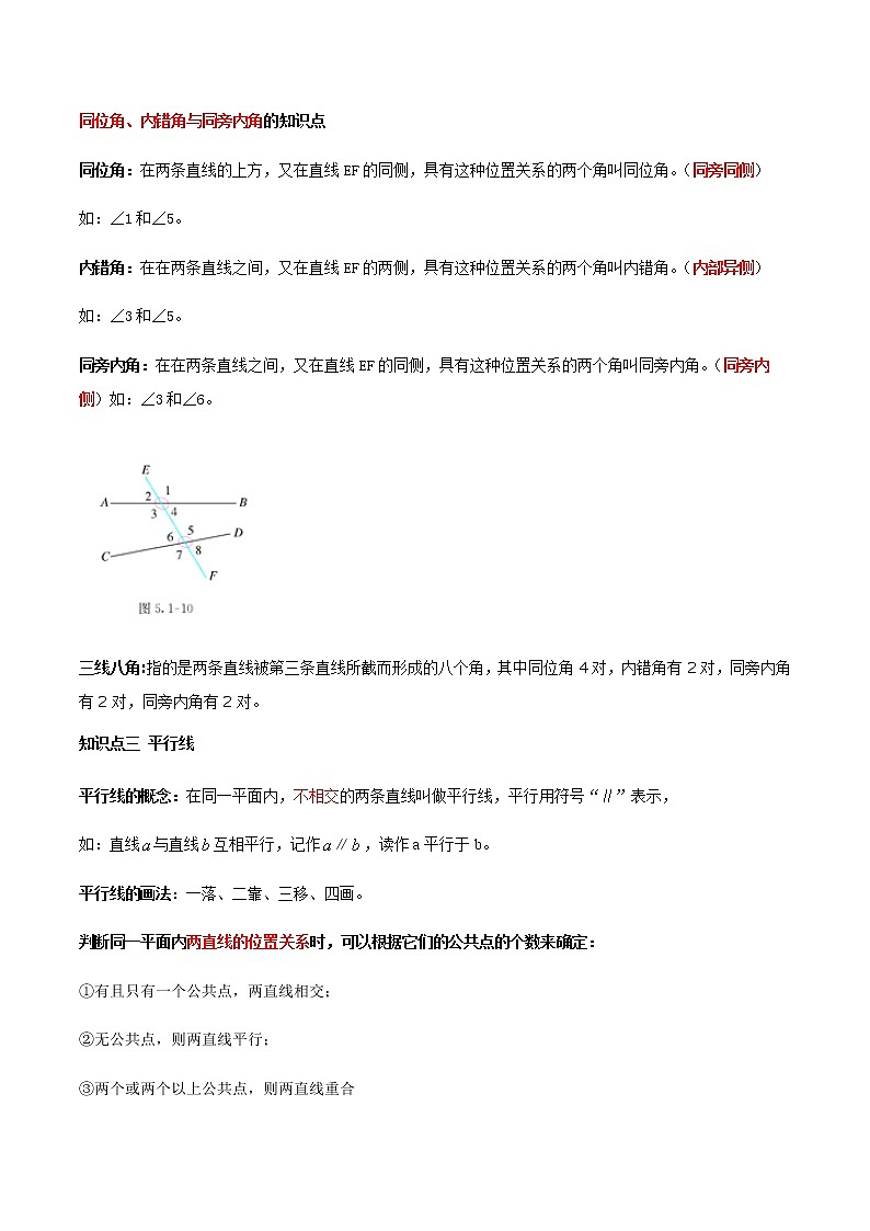 专题16  相交线与平行线（知识点串讲）原卷 中考数学复习第3页
