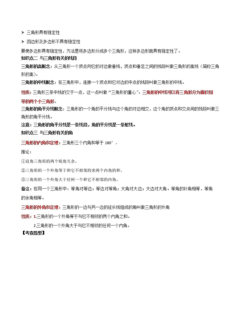 专题17  三角形基础（知识点串讲）解析卷 中考数学复习第2页