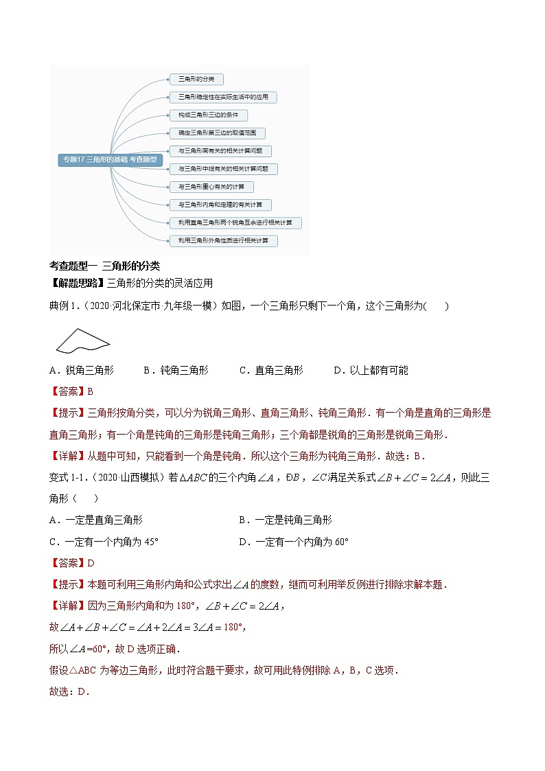 专题17  三角形基础（知识点串讲）解析卷 中考数学复习第3页