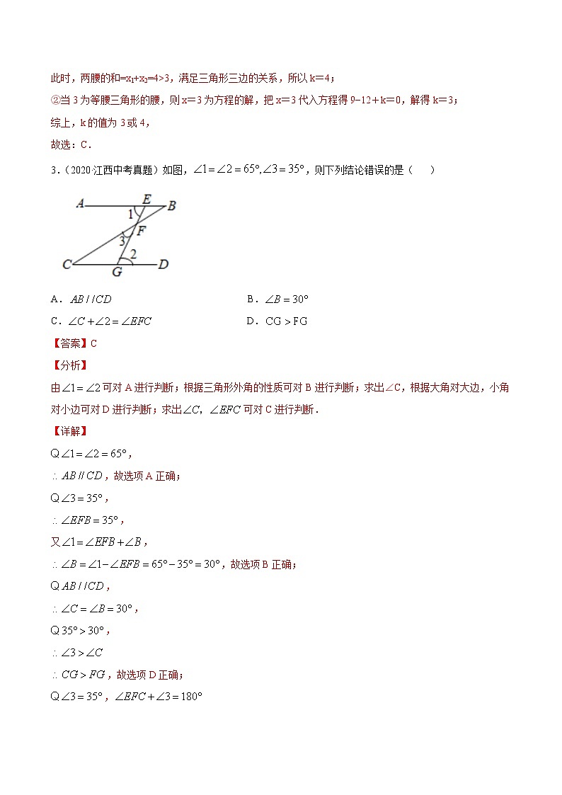 专题17 三角形的基础（专题测试）解析卷 中考数学复习第2页