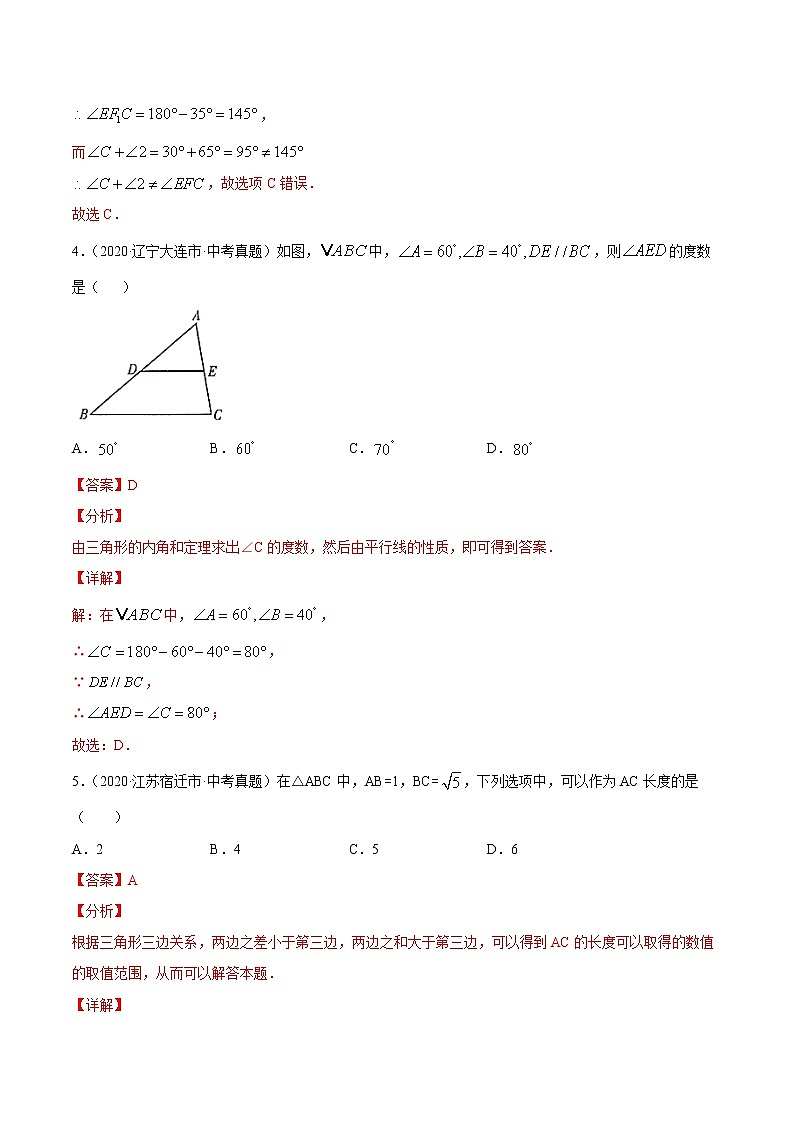 专题17 三角形的基础（专题测试）解析卷 中考数学复习第3页