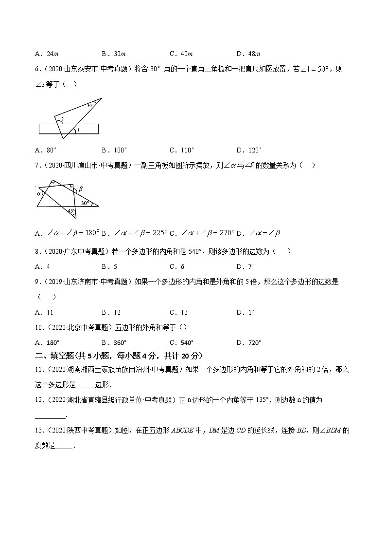2021年中考数学：专题18 多边形（专题测试 原卷及解析卷）02