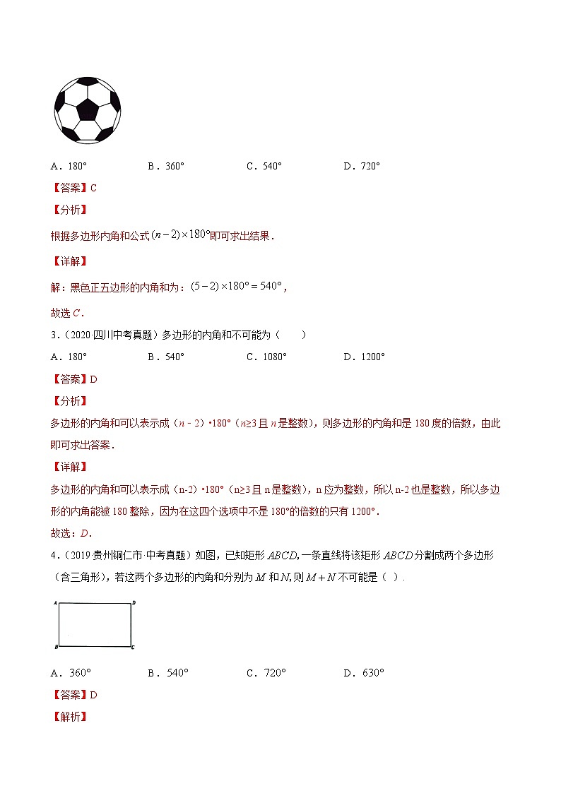 2021年中考数学：专题18 多边形（专题测试 原卷及解析卷）02