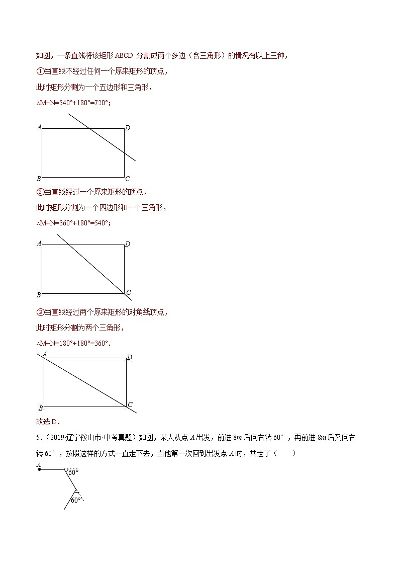 2021年中考数学：专题18 多边形（专题测试 原卷及解析卷）03