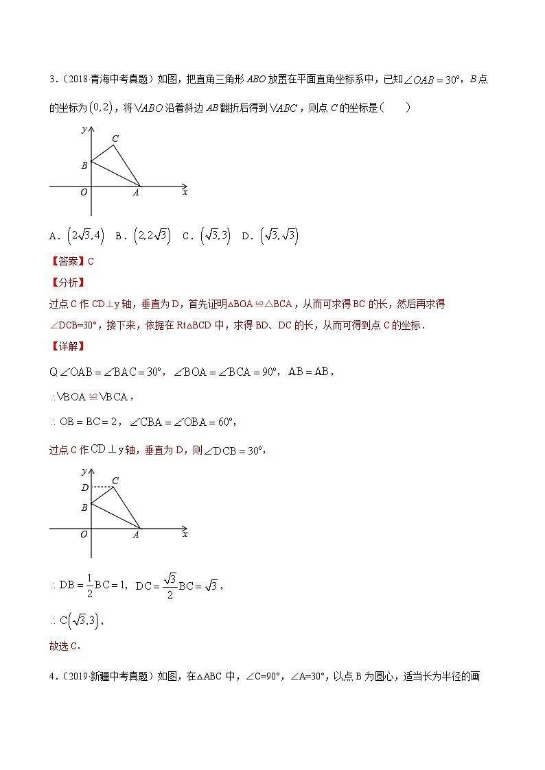 2021年中考数学：专题19 全等三角形（专题测试 原卷及解析卷）03