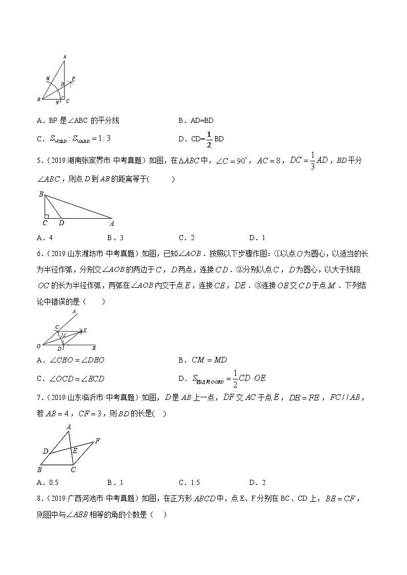2021年中考数学：专题19 全等三角形（专题测试 原卷及解析卷）02