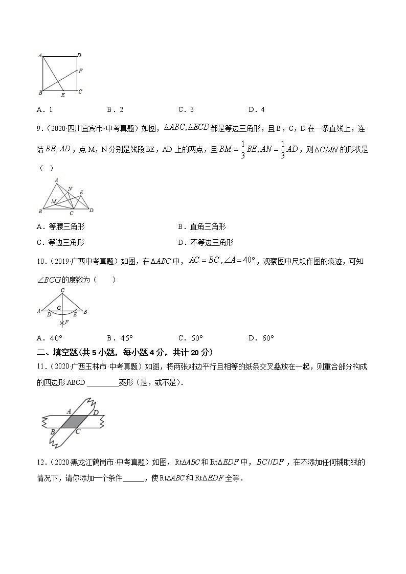 2021年中考数学：专题19 全等三角形（专题测试 原卷及解析卷）03