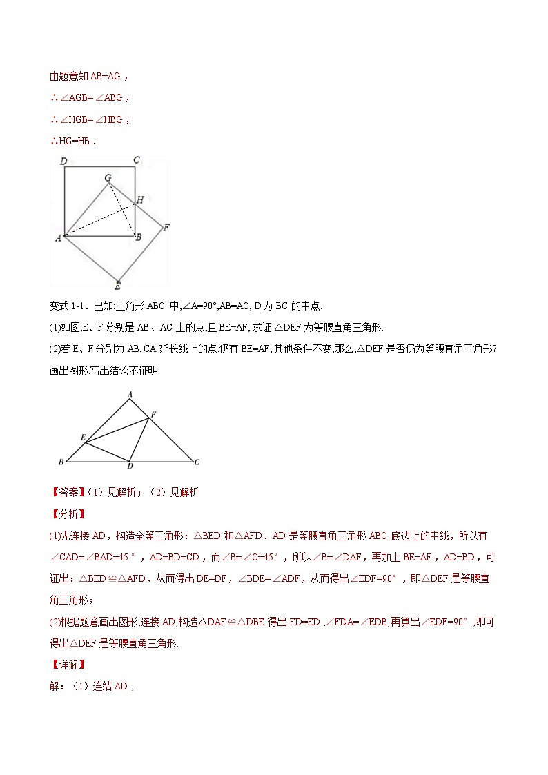 2021年中考数学：专题20  全等三角形的辅助线问题（知识点串讲）02