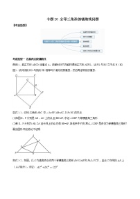 2021年中考数学：专题20  全等三角形的辅助线问题（知识点串讲）