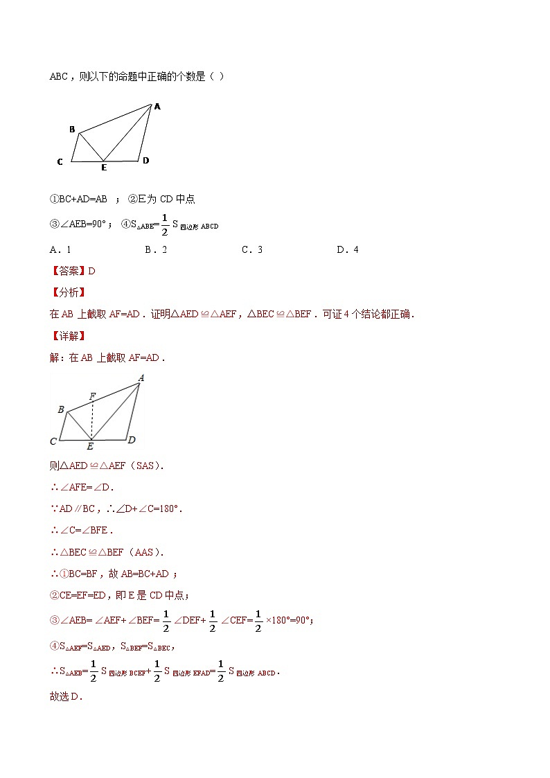 2021年中考数学：专题20 全等三角形的辅助线问题（专题测试 原卷及解析卷）02