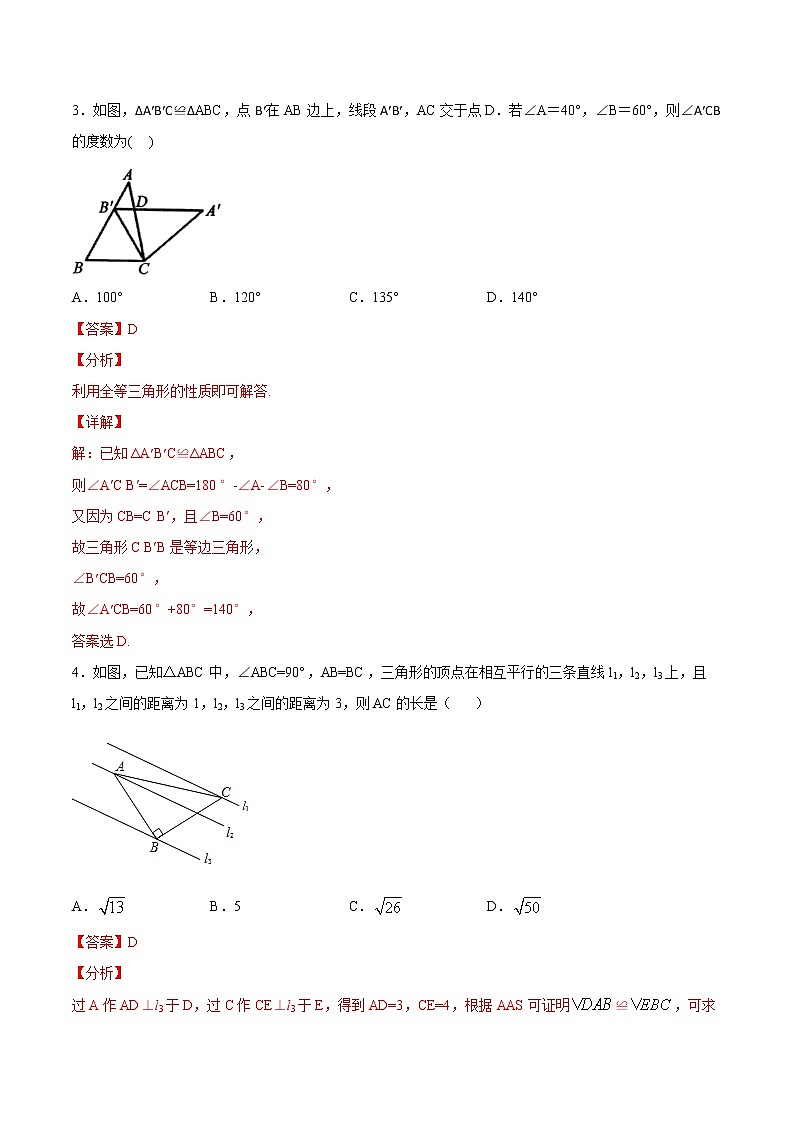 2021年中考数学：专题20 全等三角形的辅助线问题（专题测试 原卷及解析卷）03