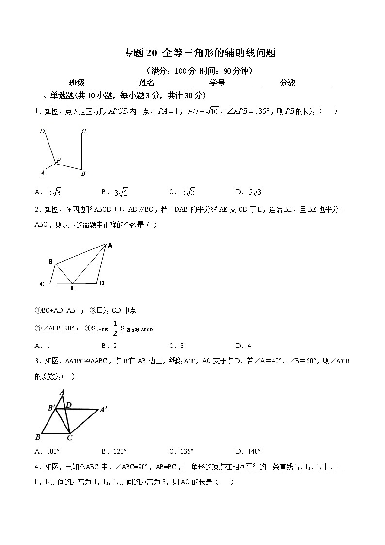 2021年中考数学：专题20 全等三角形的辅助线问题（专题测试 原卷及解析卷）01