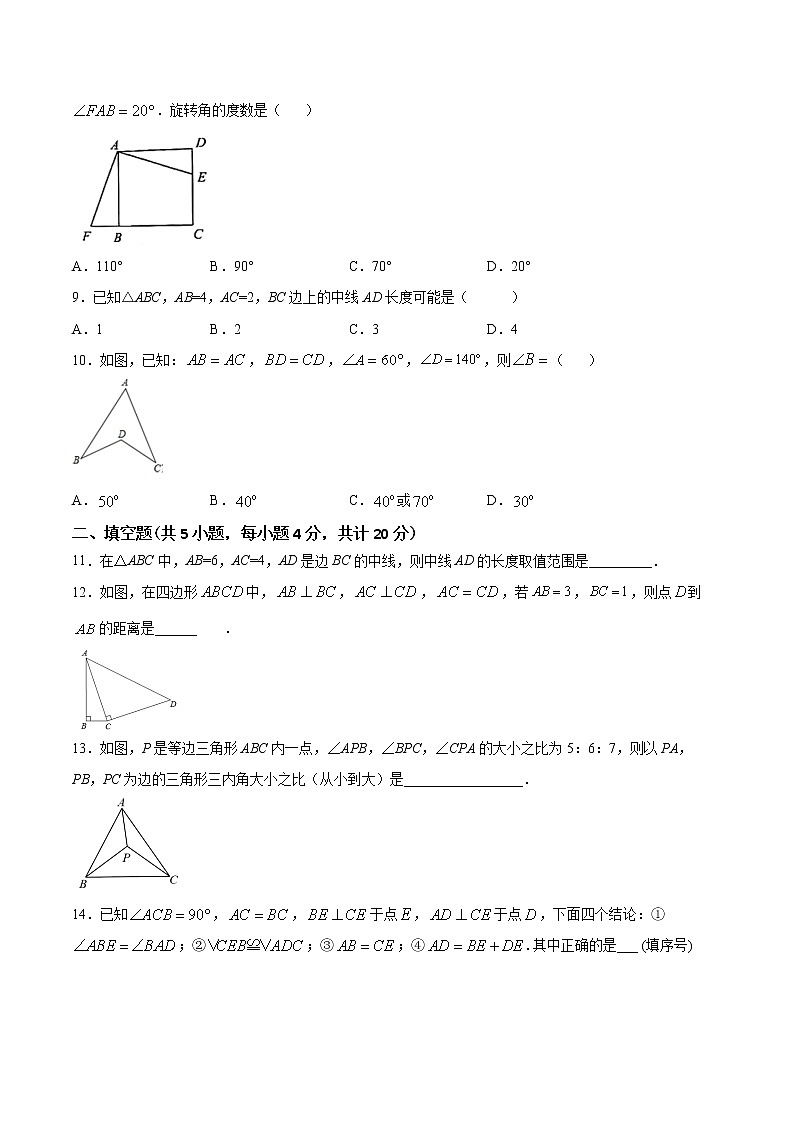 2021年中考数学：专题20 全等三角形的辅助线问题（专题测试 原卷及解析卷）03