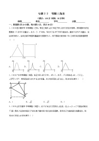 2021年中考数学：专题22 等腰三角形（专题测试 原卷及解析卷）