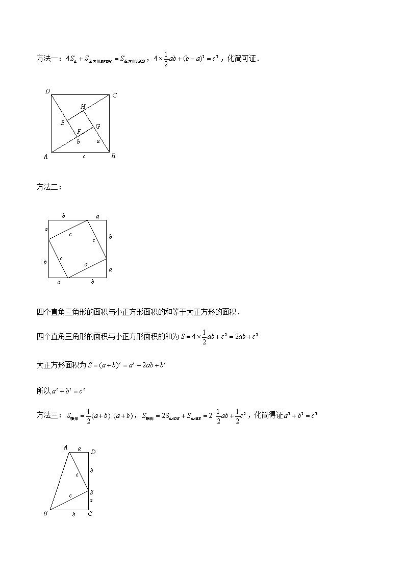2021年中考数学：专题23  勾股定理（知识点串讲）02
