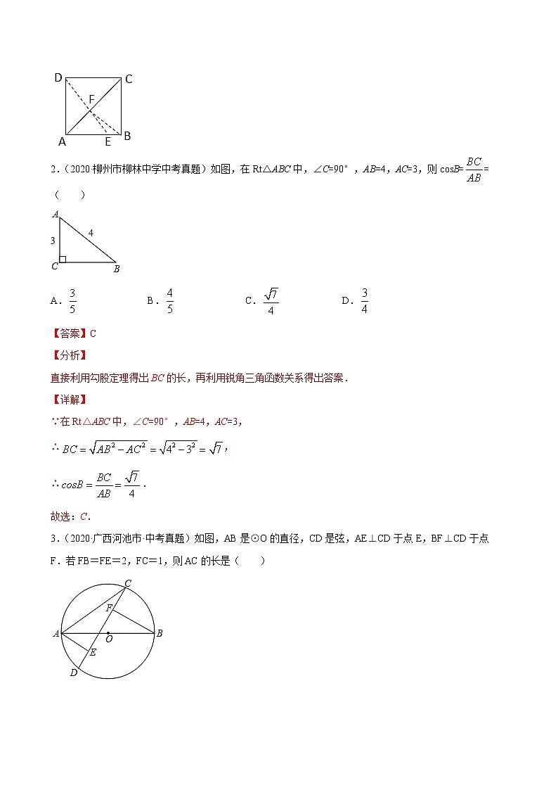 2021年中考数学：专题23 勾股定理（专题测试 原卷及解析卷）02