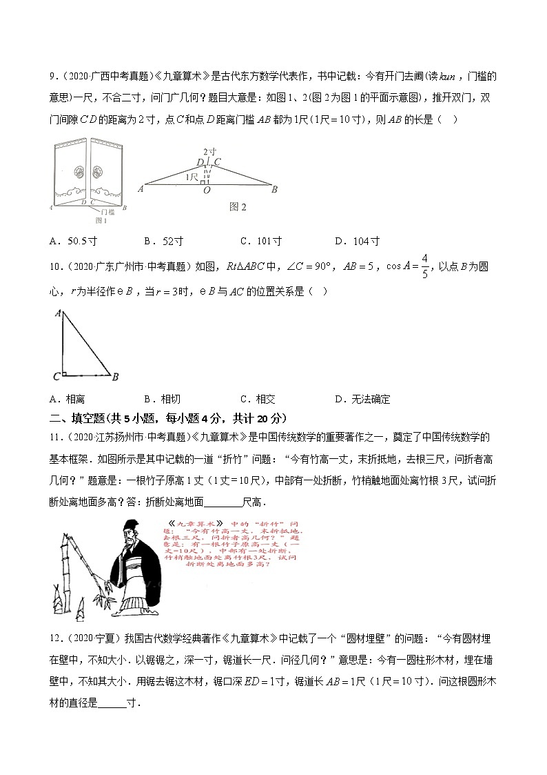 2021年中考数学：专题23 勾股定理（专题测试 原卷及解析卷）03