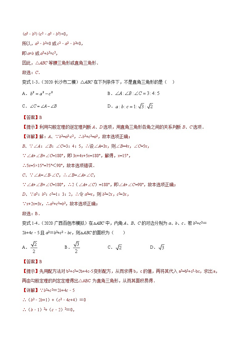 2021年中考数学：专题24  勾股定理逆定理（知识点串讲）03