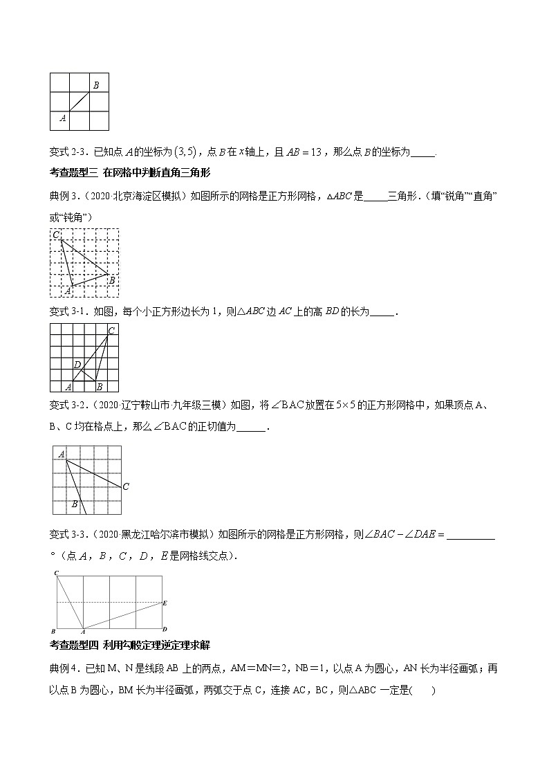 2021年中考数学：专题24  勾股定理逆定理（知识点串讲）03